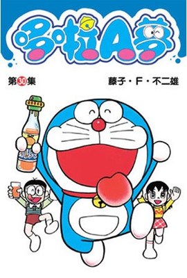 哆啦A夢短篇集(30)封面