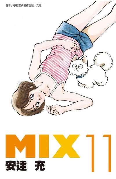 MIX(11)封面