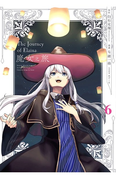 魔女之旅(06)END封面