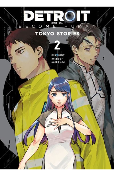 DETROIT: BECOME HUMAN 底特律:變人 -TOKYO STORIES- (02)END封面