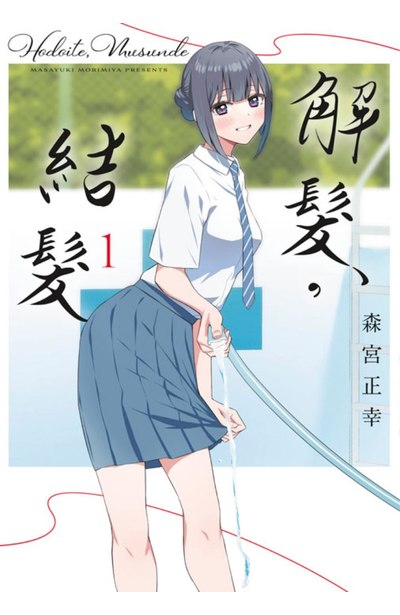 解髮,結髮(01)封面