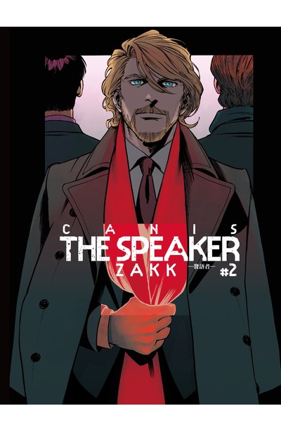 CANIS THE SPEAKER ─發語者─(02)限定版封面