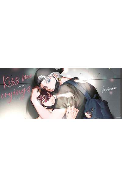 Kiss me crying-吻我落淚(03)特典版限量附錄