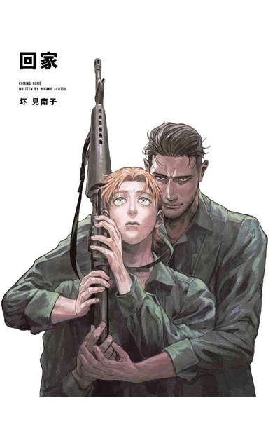 回家(全)限量附錄