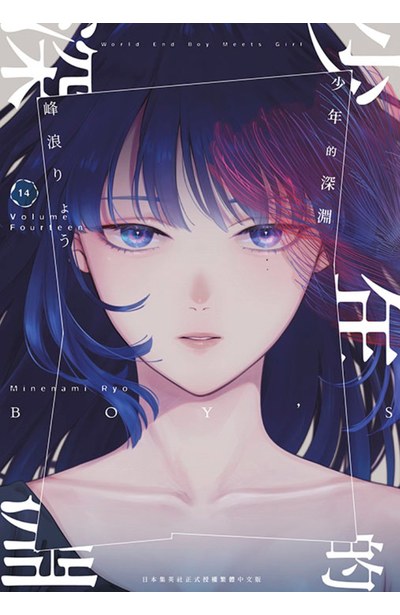少年的深淵(14)封面