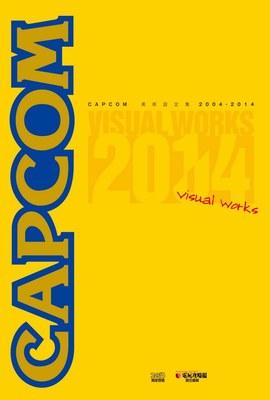 CAPCOM美術設定集 2004-2014封面