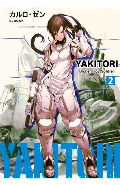輕小說 YAKITORI(02)Broken Toy Soldier封面