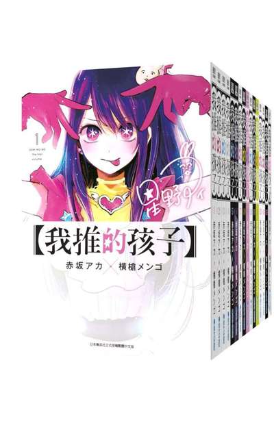 【我推的孩子】(01)封面