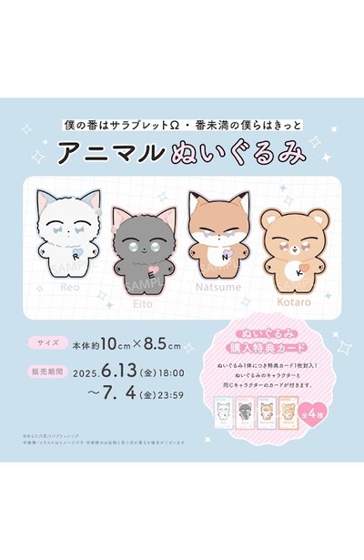 (預購)(精品)【伴侶未滿】動物娃娃-琥太郎