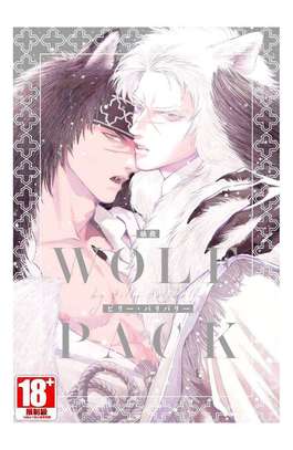 WOLF PACK 狼族(全)限定版封面
