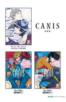 《CANIS》新裝合購版