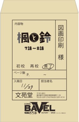 きょくちょ 複製原稿組C封面