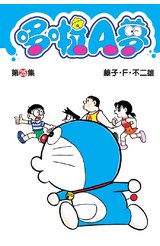 哆啦A夢短篇集(25)封面