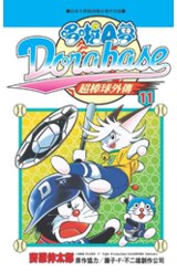 哆啦A夢超棒球外傳(11)封面