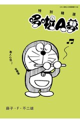 特別精選哆啦A夢 動人心弦?音樂篇(全)封面