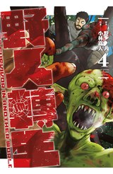 野人轉生(04)封面