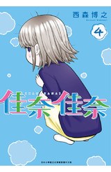 佳奈佳奈(04)封面