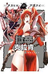 獄卒克拉肯(04)封面