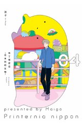 布丁塔尼亞-日本列印生物-(04)封面