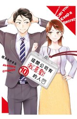 這間公司有我喜歡的人(10)封面