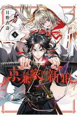 京兼家的新娘(01)封面