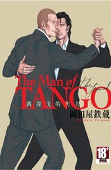 The Man of Tango 跳探戈的男人(全)封面