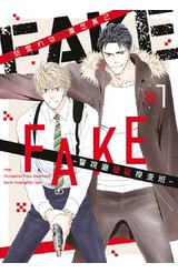 FAKE-警視廳極秘搜查班-(01)封面