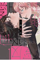 二律愛反(全)封面