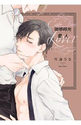 咖啡時光愛人(全)封面