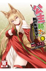 公主騎士是我的同班同學！THE COMIC(05)封面