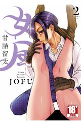 女風(02)封面
