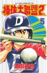 棒球大聯盟2nd(05)封面