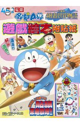 電影哆啦A夢 大雄的繪畫世界物語 遊戲繪本附貼紙(全)封面