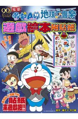 電影哆啦A夢 大雄的地球交響樂 遊戲繪本附貼紙(全)封面