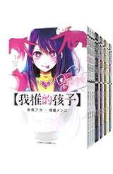 【我推的孩子】(01)封面