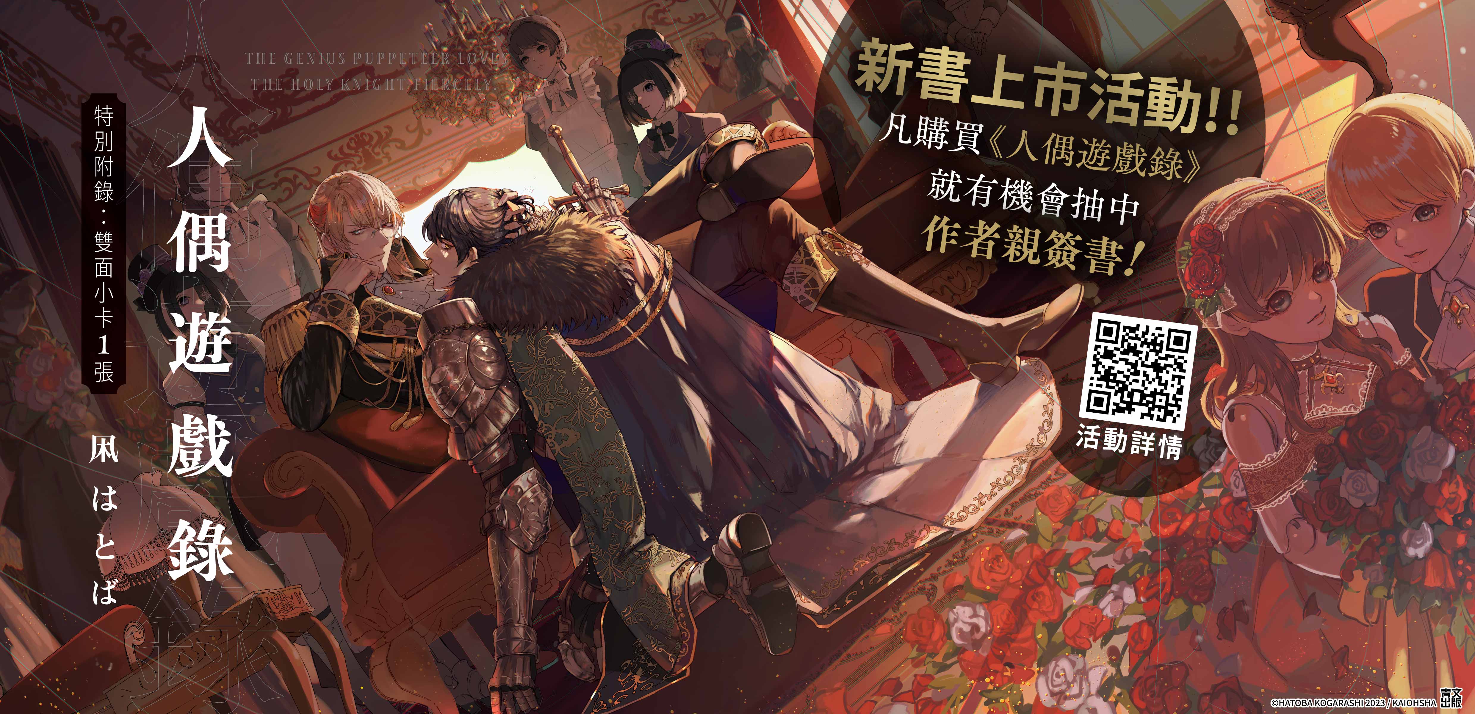 人偶遊戲錄(全)