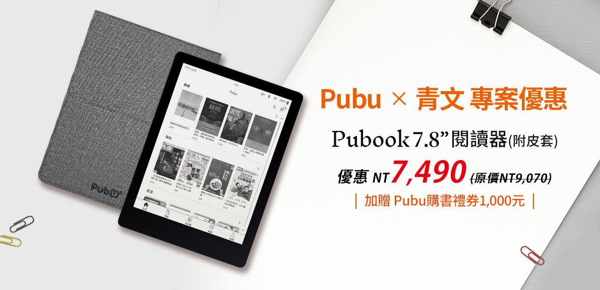 Pubu 閱讀器
