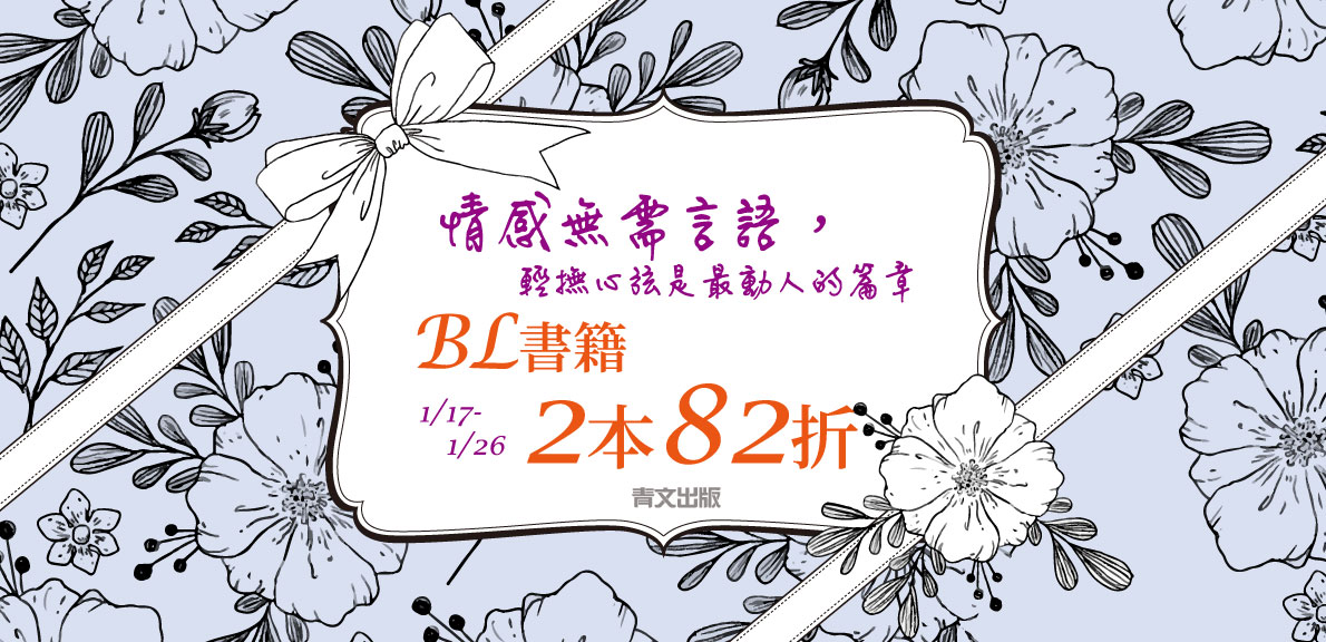 2025青文動漫節_情感無需言語，輕撫心弦是最動人的篇章