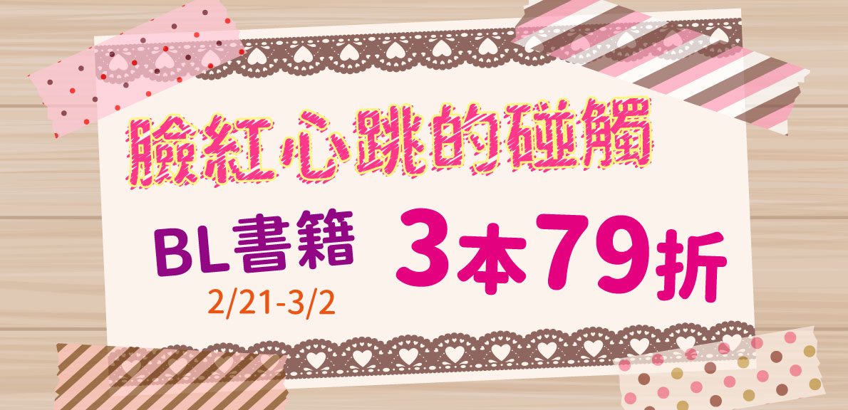 2025青文動漫節_體驗每一次心跳與碰觸，激烈得讓人無法呼吸