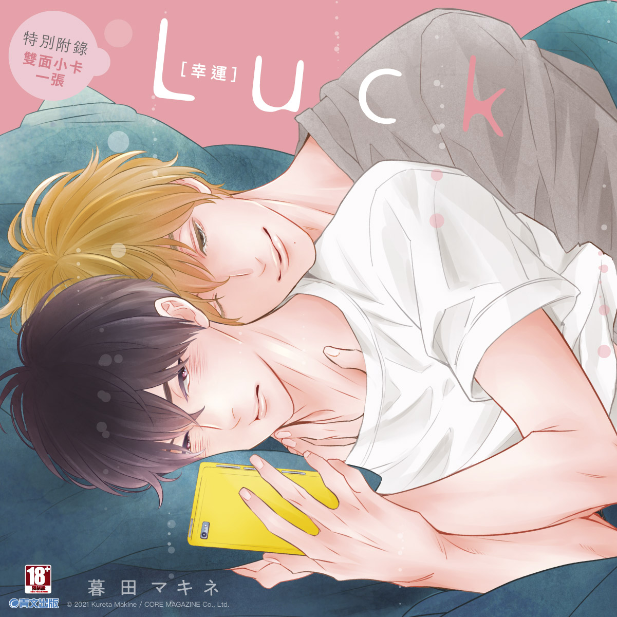 Luck [幸運](全)