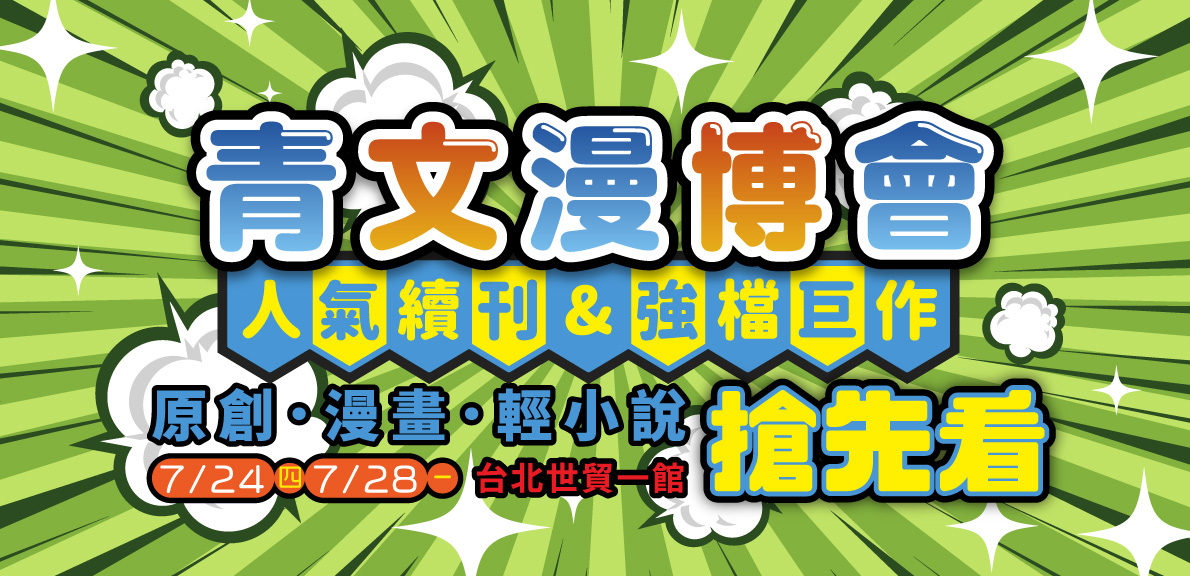 2025青文漫博會
