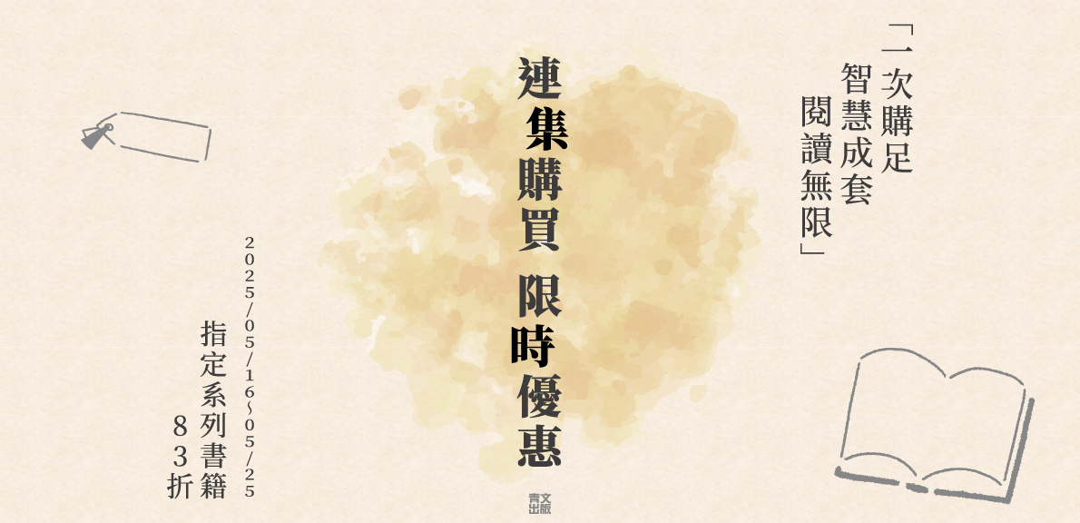 一次購足，智慧成套，閱讀無限！_指定系列書籍 83折