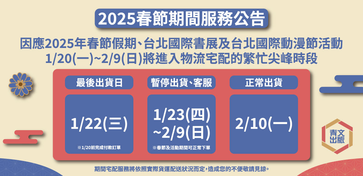 2025春節期間服務公告