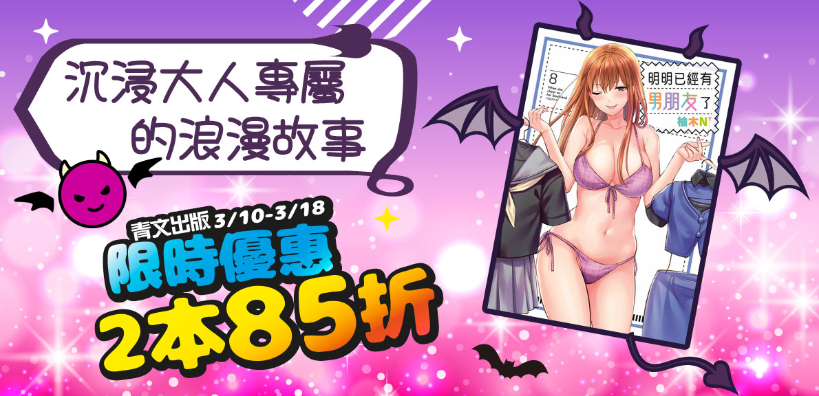 沉浸大人專屬的浪漫故事-2本85折