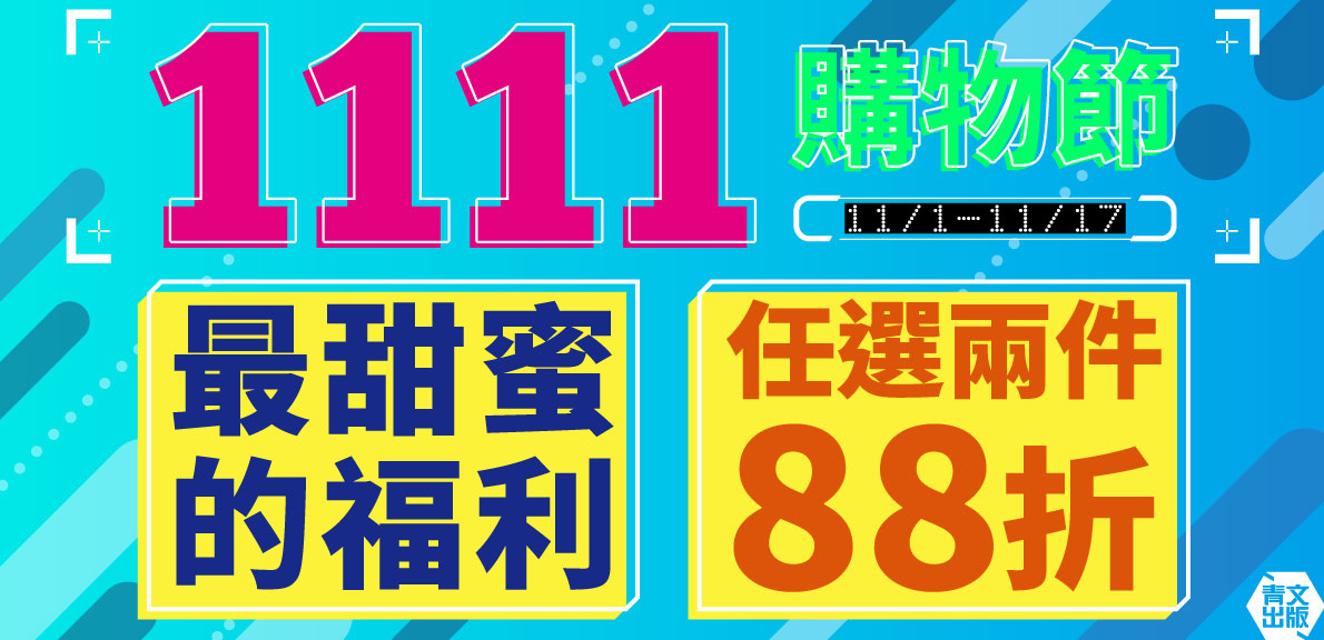 1111購物節_最甜蜜的福利任選兩件88折