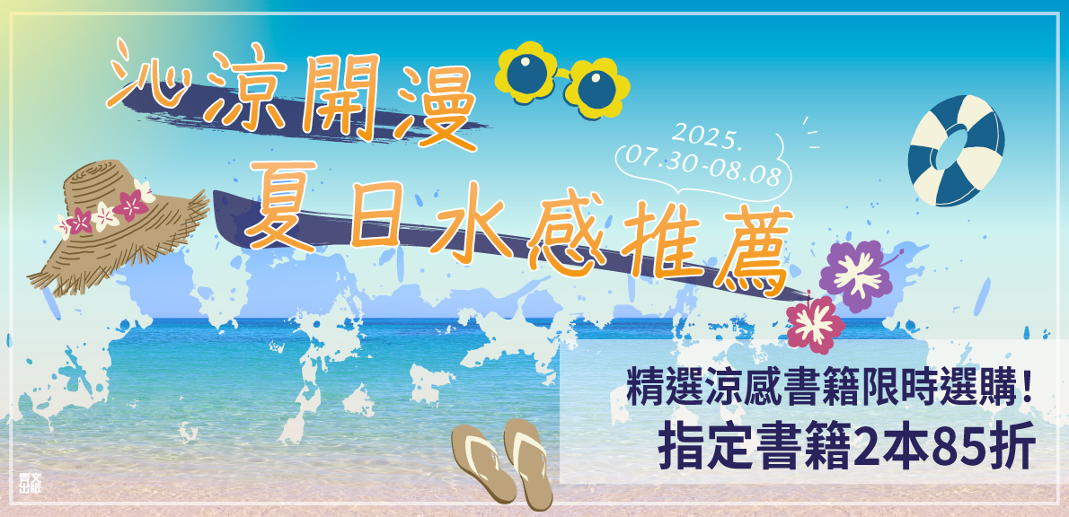 2025青文漫博會-沁涼開漫 夏日水感推薦