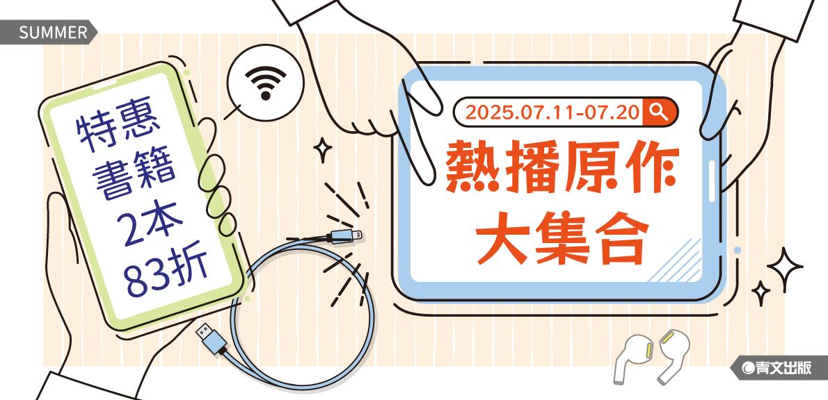 2025青文漫博會-熱播原作大集合