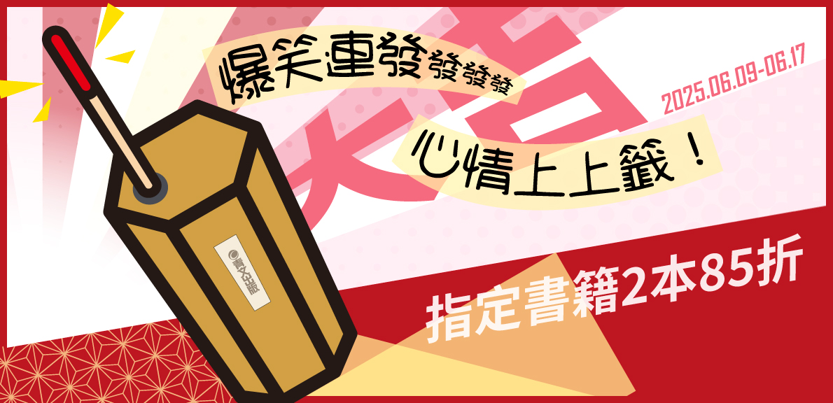 202506_ 爆笑連發，心情上上籤！
