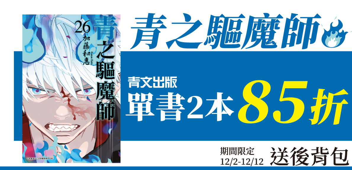 青之驅魔師出刊14年特集