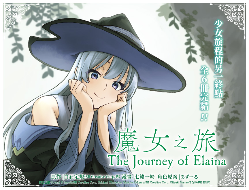 魔女之旅(06)END
